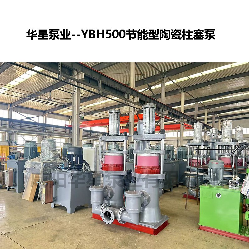 YBH500節(jié)能型陶瓷柱塞泵-03.jpg