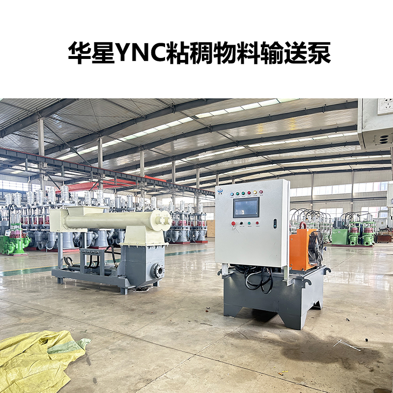 華星YNC粘稠物料輸送泵-09