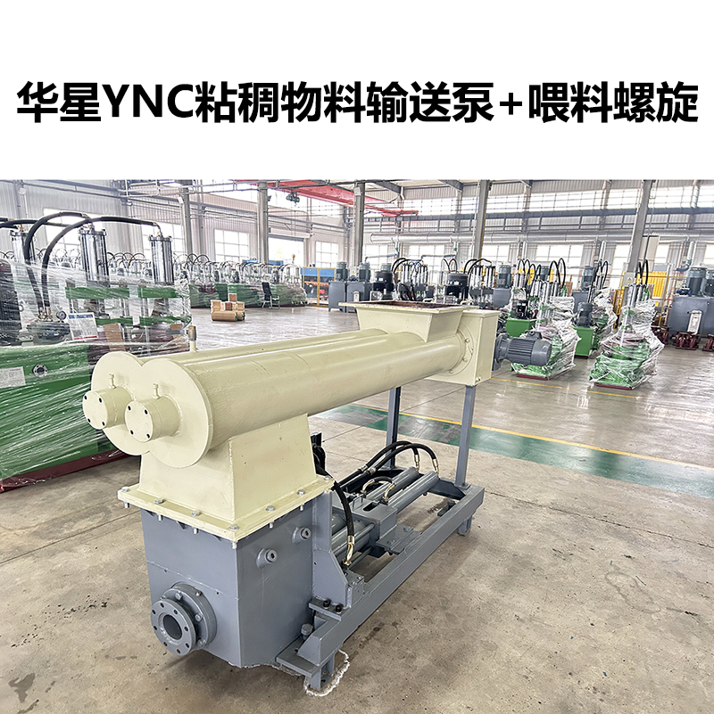 華星YNC粘稠物料輸送泵-11 華星YNC粘稠物料輸送泵-11